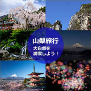 旅行おすすめ画像